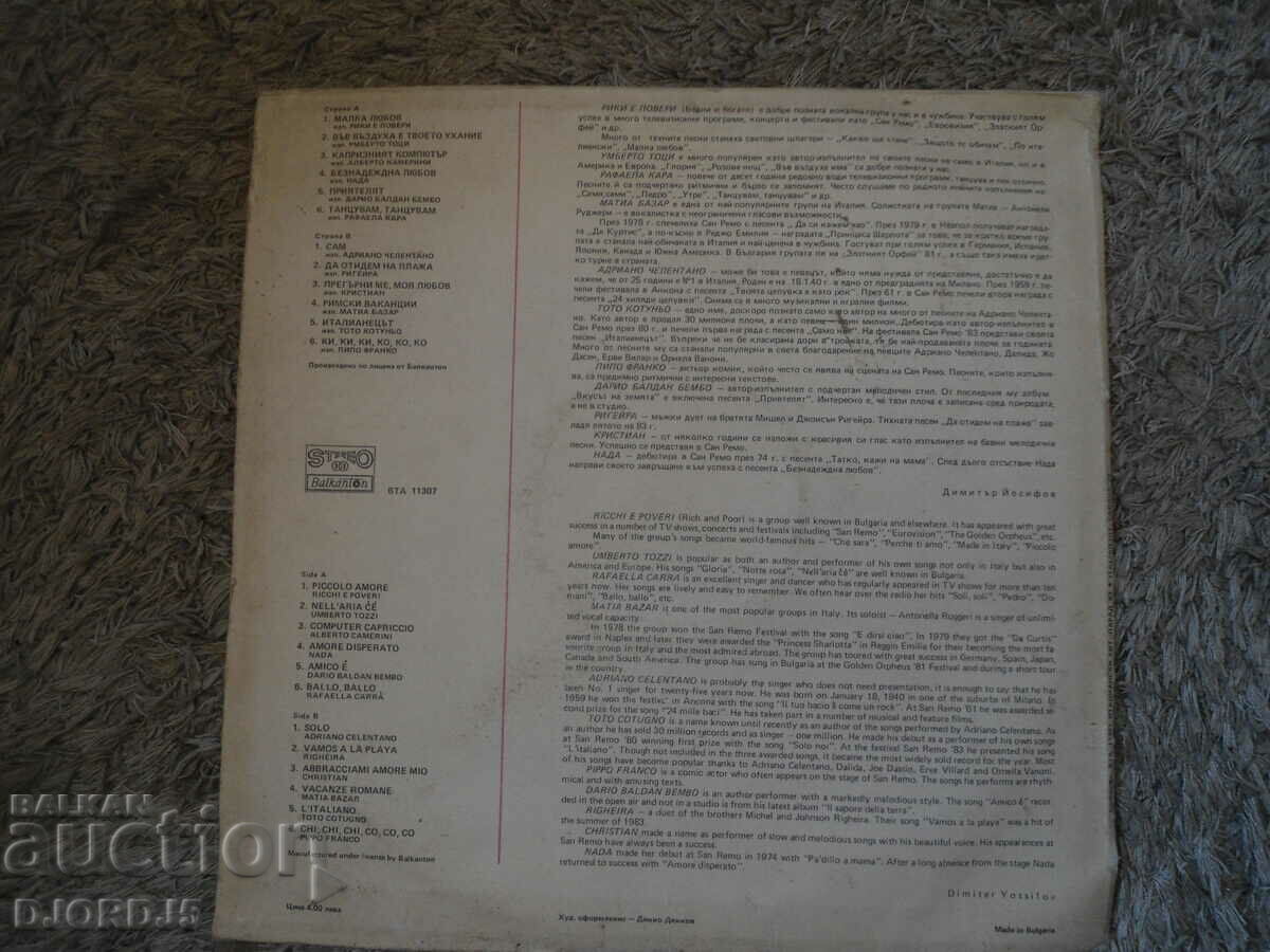 Italian hit-parade 83, gramophone record large, VTA 11307 with price 3.00 BGN | € 1.53 Italian hit-parade 83, gramophone record large, VTA 11307 with price 3.00 BGN | € 1.53