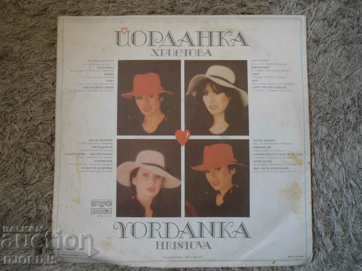 Yordanka Hristova, VTA 11078, gramophone record, large with price 5.00 BGN | € 2.56