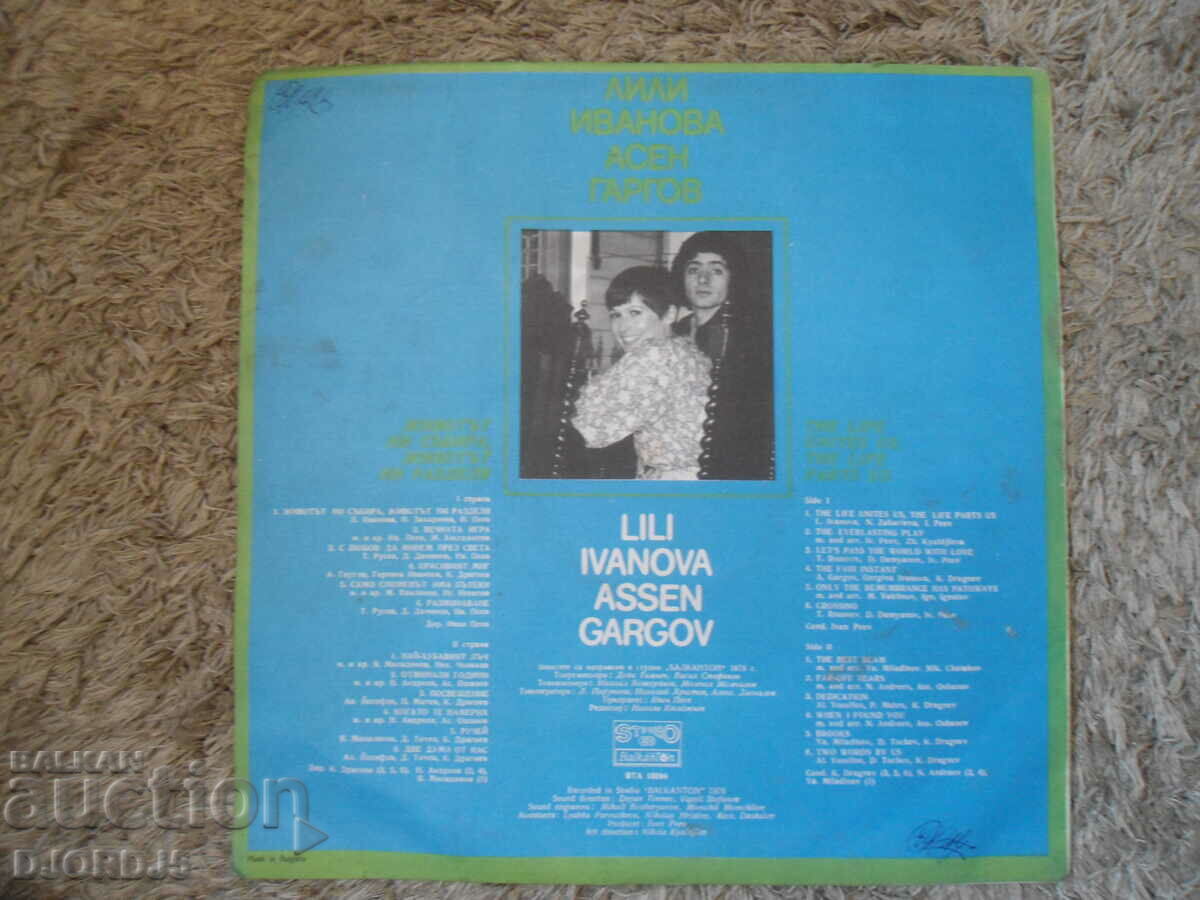 Lili Ivanova Asen Gargov, VTA 10244, înregistrare gramofon mare cu preț 4.00 BGN | € 2.05 Lili Ivanova Asen Gargov, VTA 10244, înregistrare gramofon mare cu preț 4.00 BGN | € 2.05