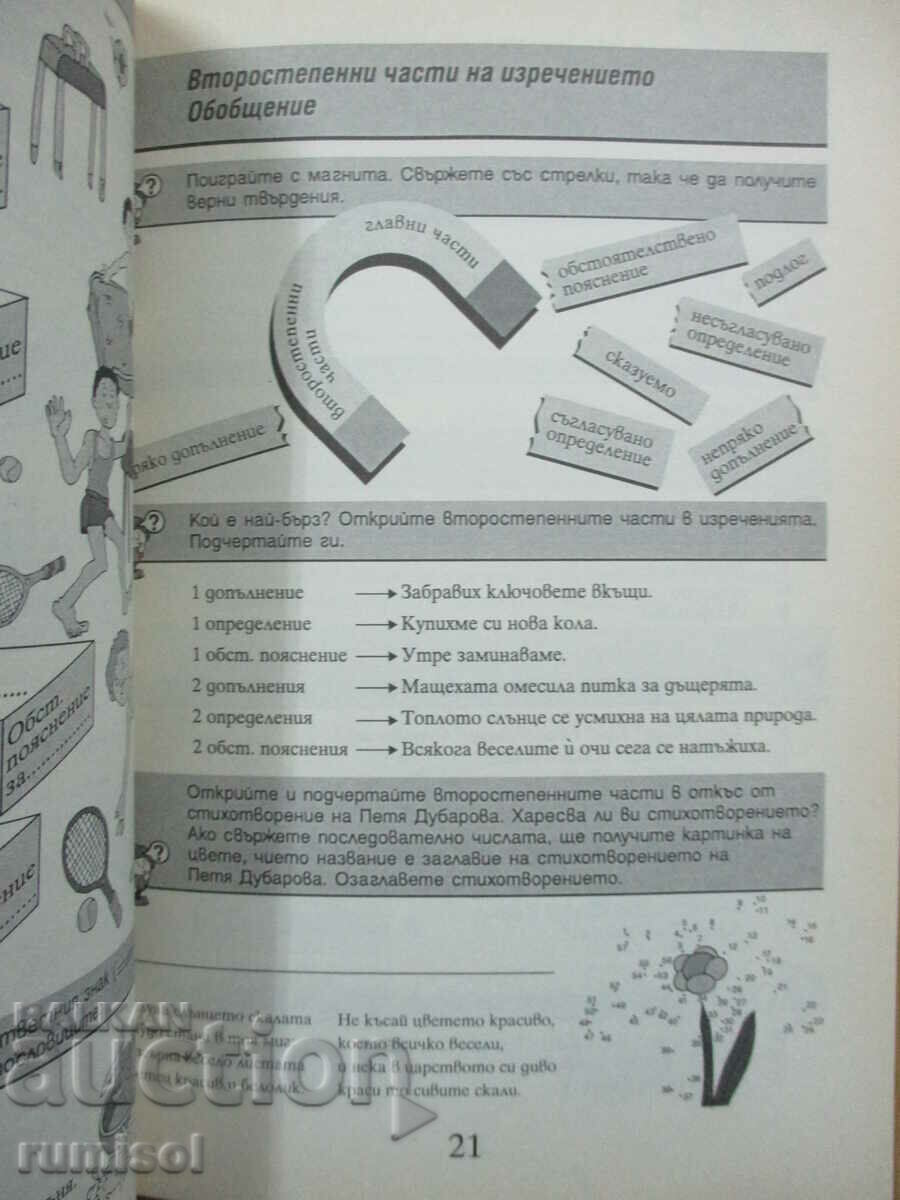 Auction Practical grammar of the Bulgarian language - 5 cl, Petar Pashov Auction Practical grammar of the Bulgarian language - 5 cl, Petar Pashov