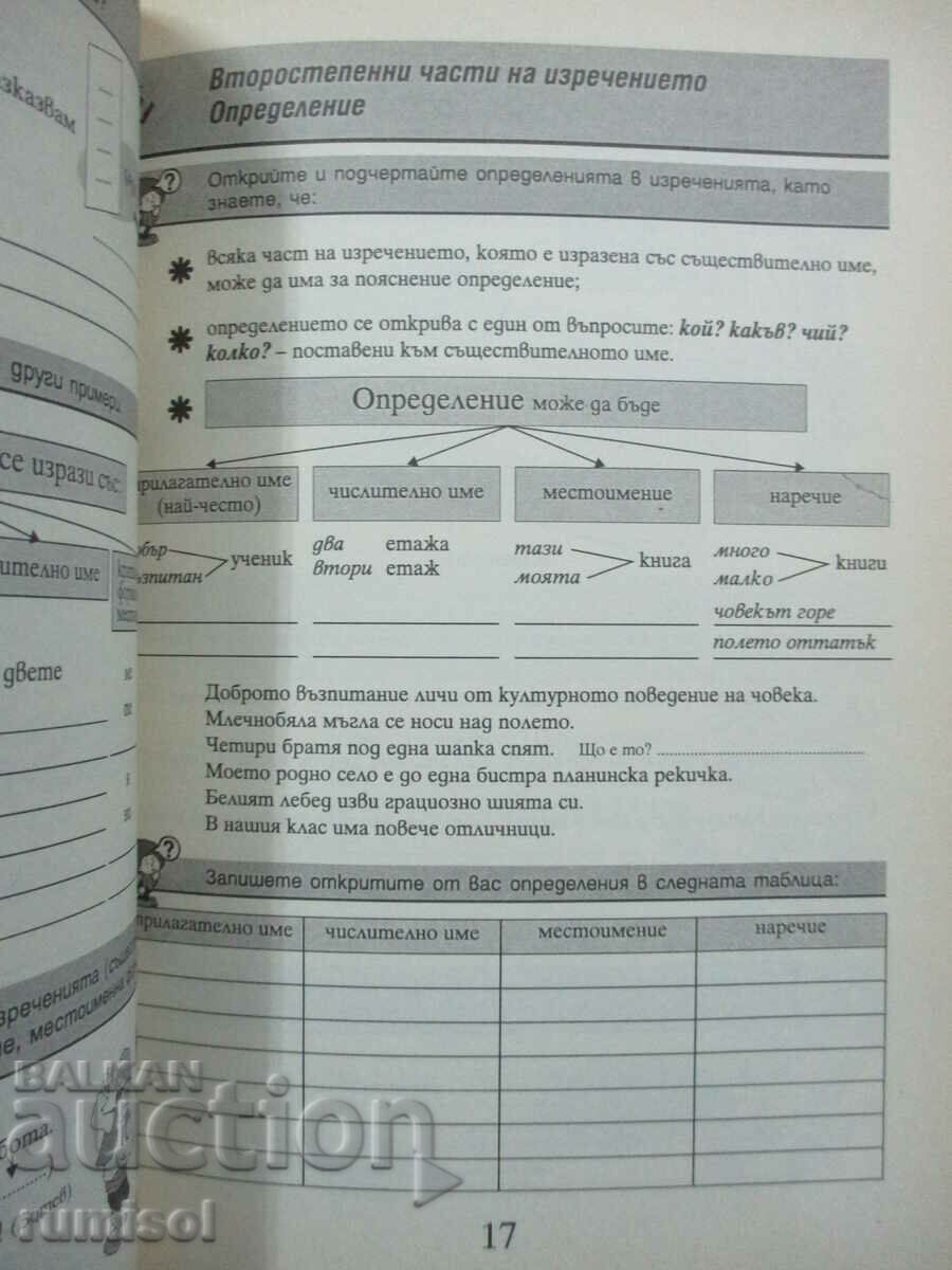 Delivery of Practical grammar of the Bulgarian language - 5 cl, Petar Pashov Delivery of Practical grammar of the Bulgarian language - 5 cl, Petar Pashov