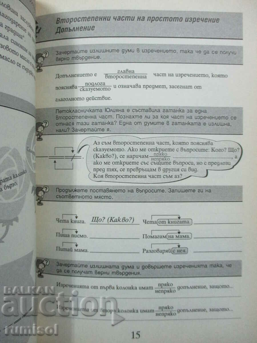 Practical grammar of the Bulgarian language - 5 cl, Petar Pashov - 5 Practical grammar of the Bulgarian language - 5 cl, Petar Pashov - 5