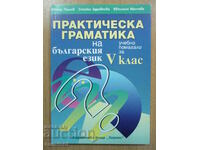 Practical grammar of the Bulgarian language - 5 cl, Petar Pashov