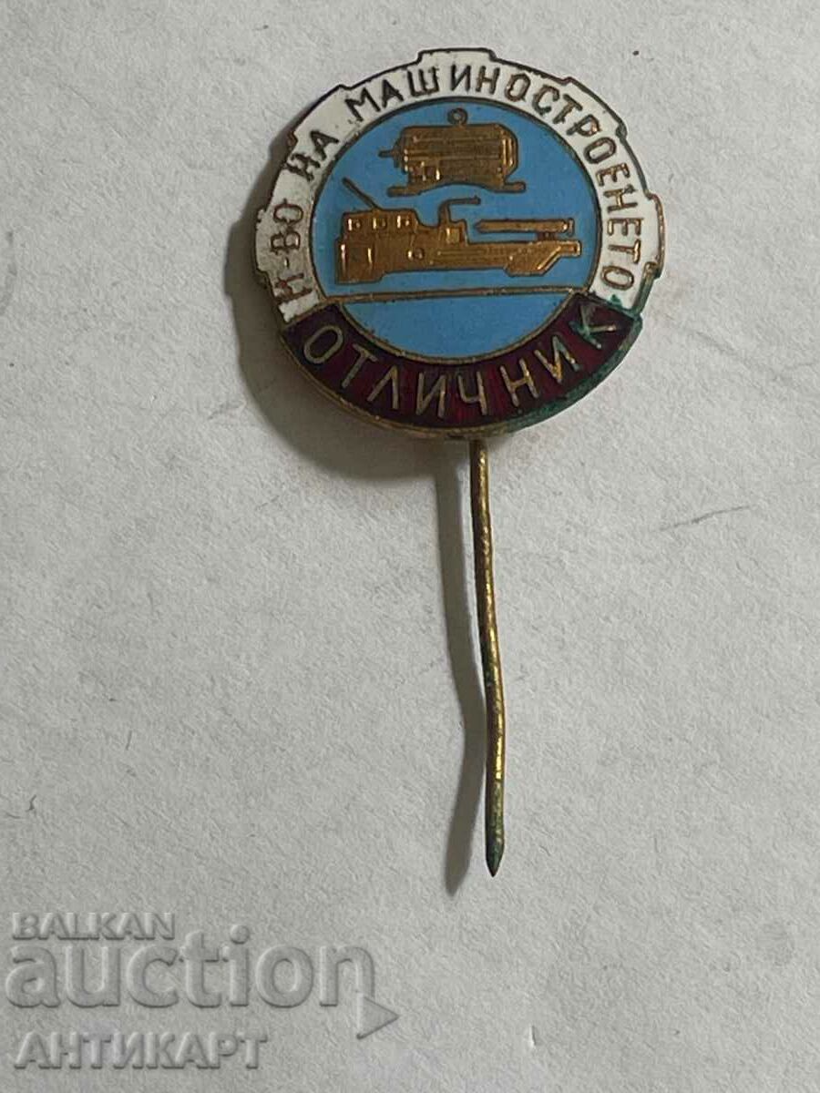 Badge Excellent Ministry of Mechanical Engineering enamel