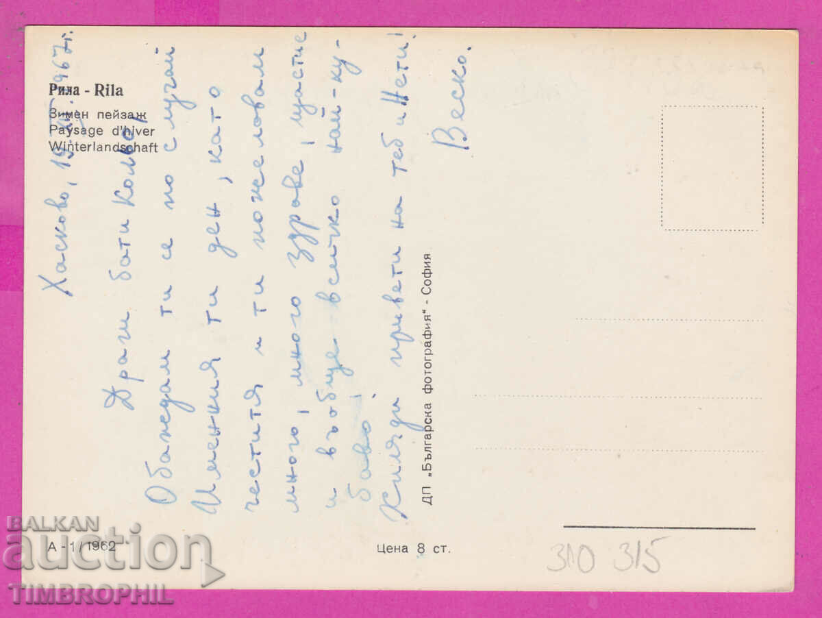 Παράδοση 310315 / Βουνό Ρίλα - Φωτογράφηση χειμερινού τοπίου A-1 Bulgarsk Παράδοση 310315 / Βουνό Ρίλα - Φωτογράφηση χειμερινού τοπίου A-1 Bulgarsk