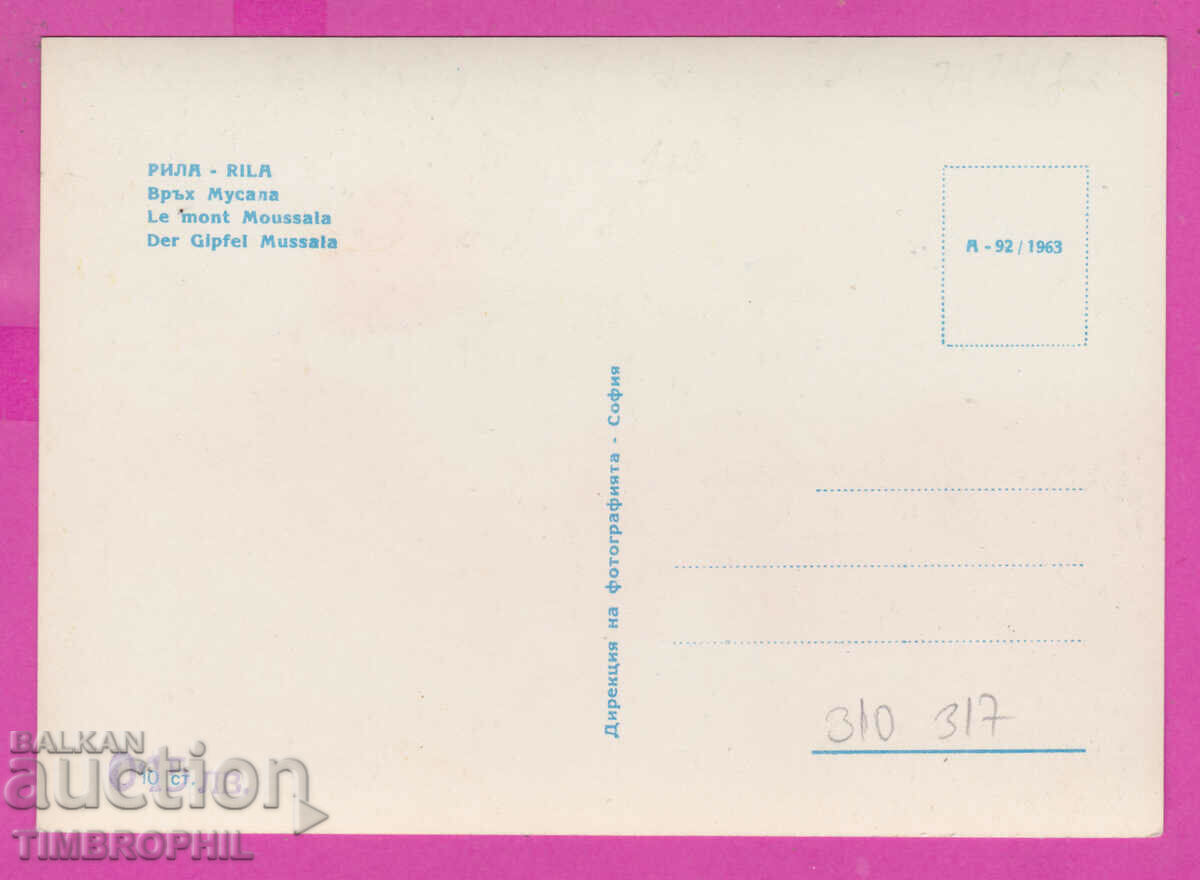 310316 / Muntele Rila - Vârful Musala A-92/1963 Direk photogra cu preț 3.50 BGN | € 1.79