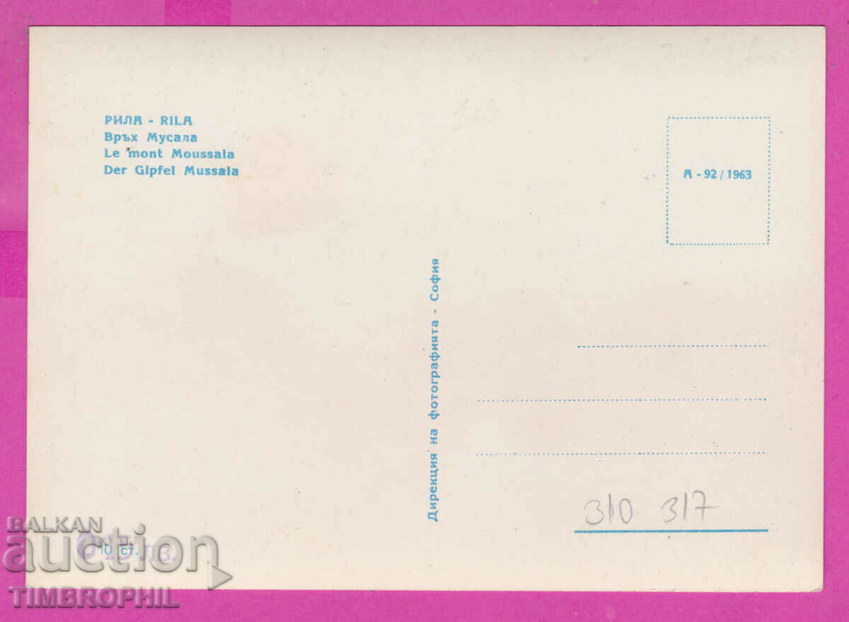 310317 / Muntele Rila - Vârful Musala A-92/1963 Direk photogra cu preț 3.50 BGN | € 1.79