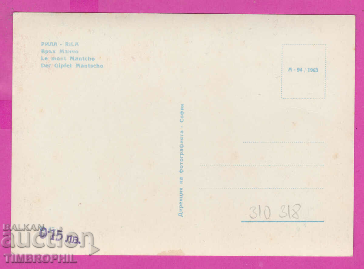 Delivery of 310318 / Rila Mountain - Mancho Peak A-94/1963 Direct photographer Delivery of 310318 / Rila Mountain - Mancho Peak A-94/1963 Direct photographer