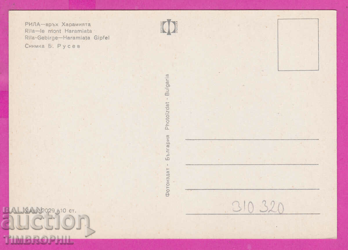 Delivery of 310320 / Rila Mountain - Haramiyat peak Akl 2029 Photo edition PK