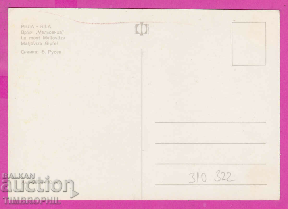 Delivery of 310322 / Rila Mountain - Maliovitsa Peak Akl 2030 Photo Edition 68 Delivery of 310322 / Rila Mountain - Maliovitsa Peak Akl 2030 Photo Edition 68