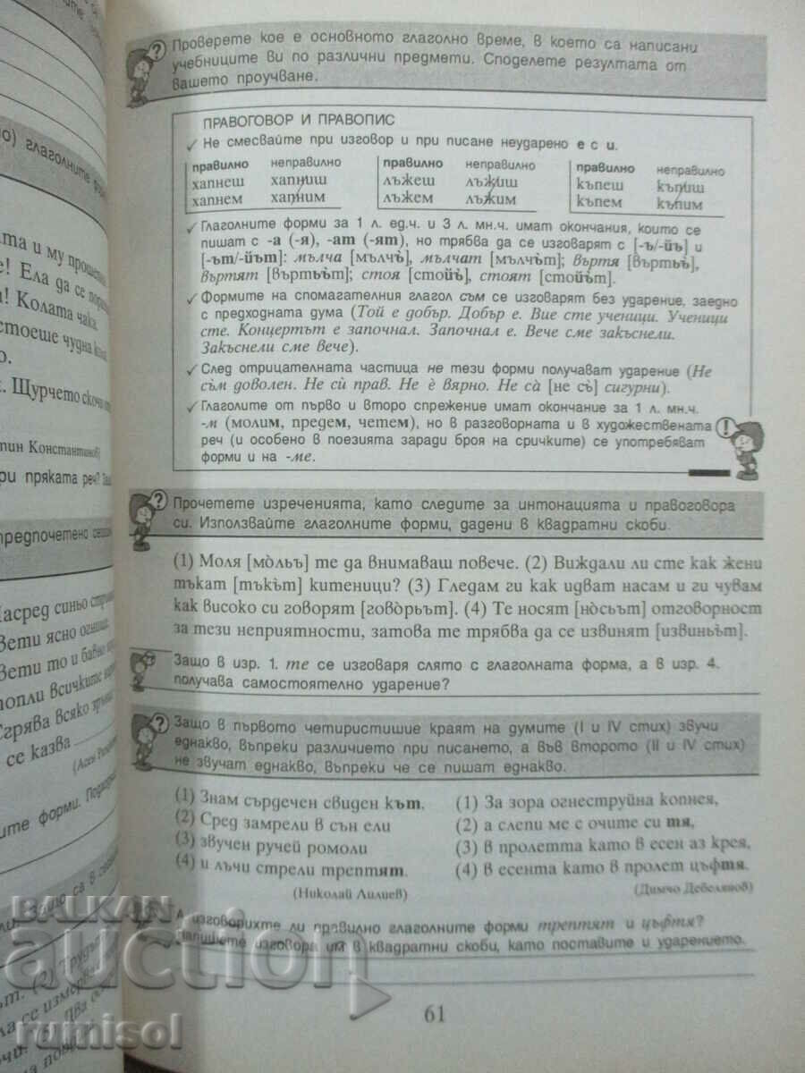 Auction Practical grammar of Bulgarian. language -5 cl, Petar Pashov (new Auction Practical grammar of Bulgarian. language -5 cl, Petar Pashov (new