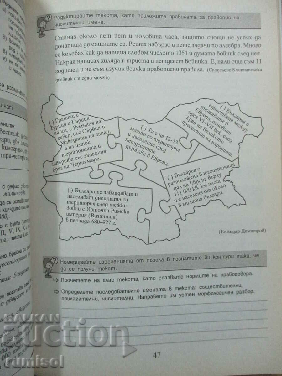 Delivery of Practical grammar of Bulgarian. language -5 cl, Petar Pashov (new Delivery of Practical grammar of Bulgarian. language -5 cl, Petar Pashov (new
