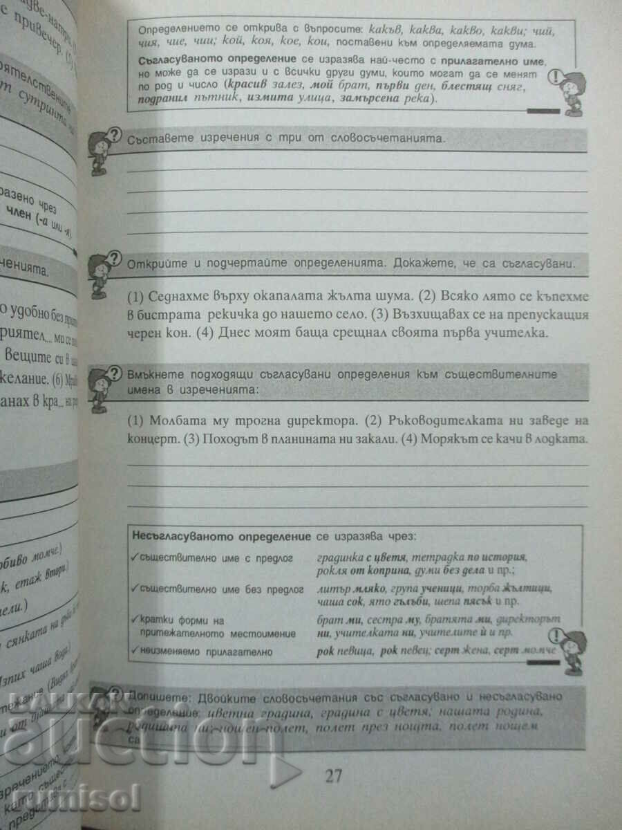 Practical grammar of Bulgarian. language -5 cl, Petar Pashov (new - 5 Practical grammar of Bulgarian. language -5 cl, Petar Pashov (new - 5