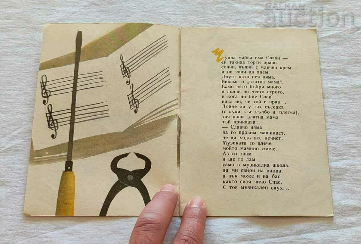 CELEBRATE THE MUSICIAN PLAMEN TSONEV 1960. "THE NIGHTINGALE" with price 9.00 BGN | € 4.60 CELEBRATE THE MUSICIAN PLAMEN TSONEV 1960. "THE NIGHTINGALE" with price 9.00 BGN | € 4.60