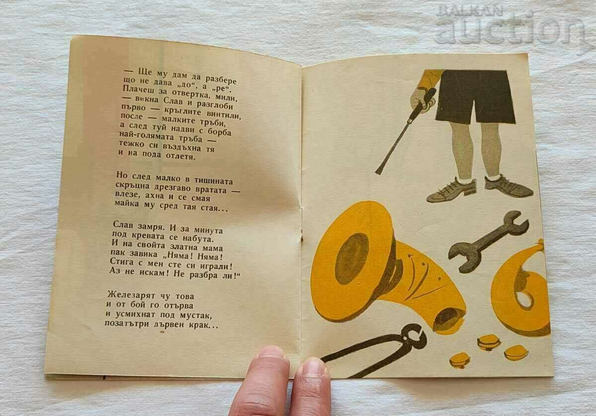 CELEBRATE THE MUSICIAN PLAMEN TSONEV 1960. "THE NIGHTINGALE" - 5 CELEBRATE THE MUSICIAN PLAMEN TSONEV 1960. "THE NIGHTINGALE" - 5