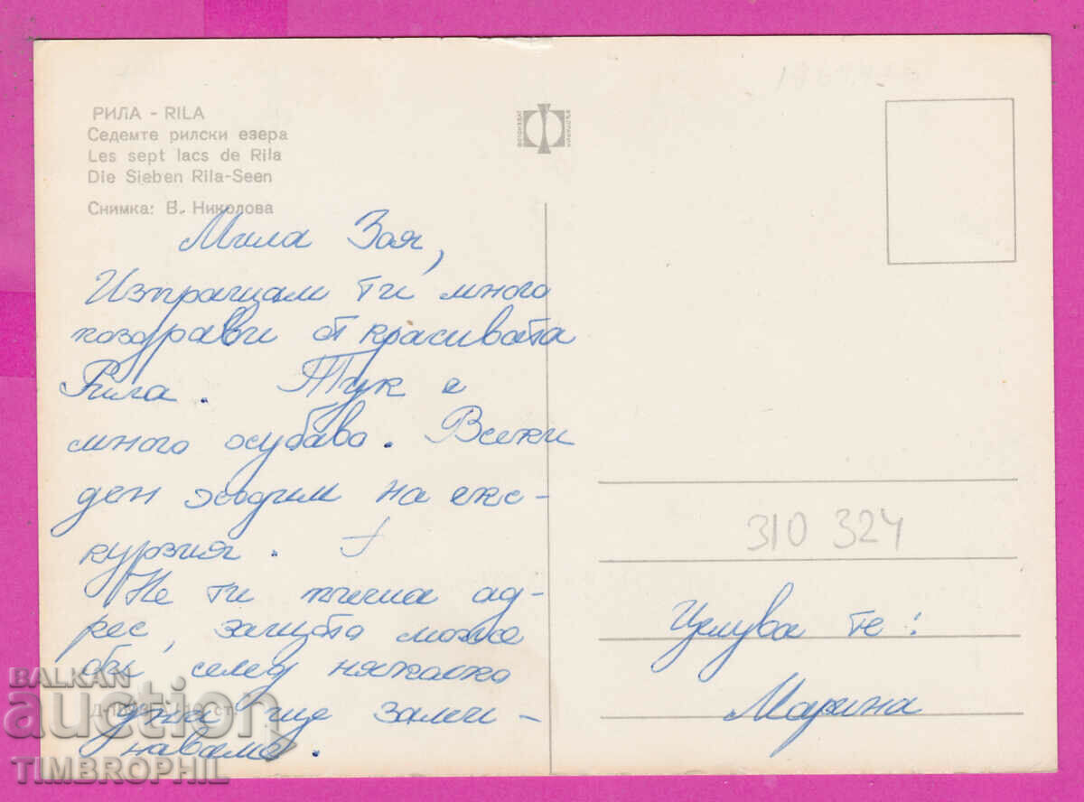 Delivery of 310324 / Rila Mountain - Seven Rila Lakes D-1598-А Photo Edition Delivery of 310324 / Rila Mountain - Seven Rila Lakes D-1598-А Photo Edition