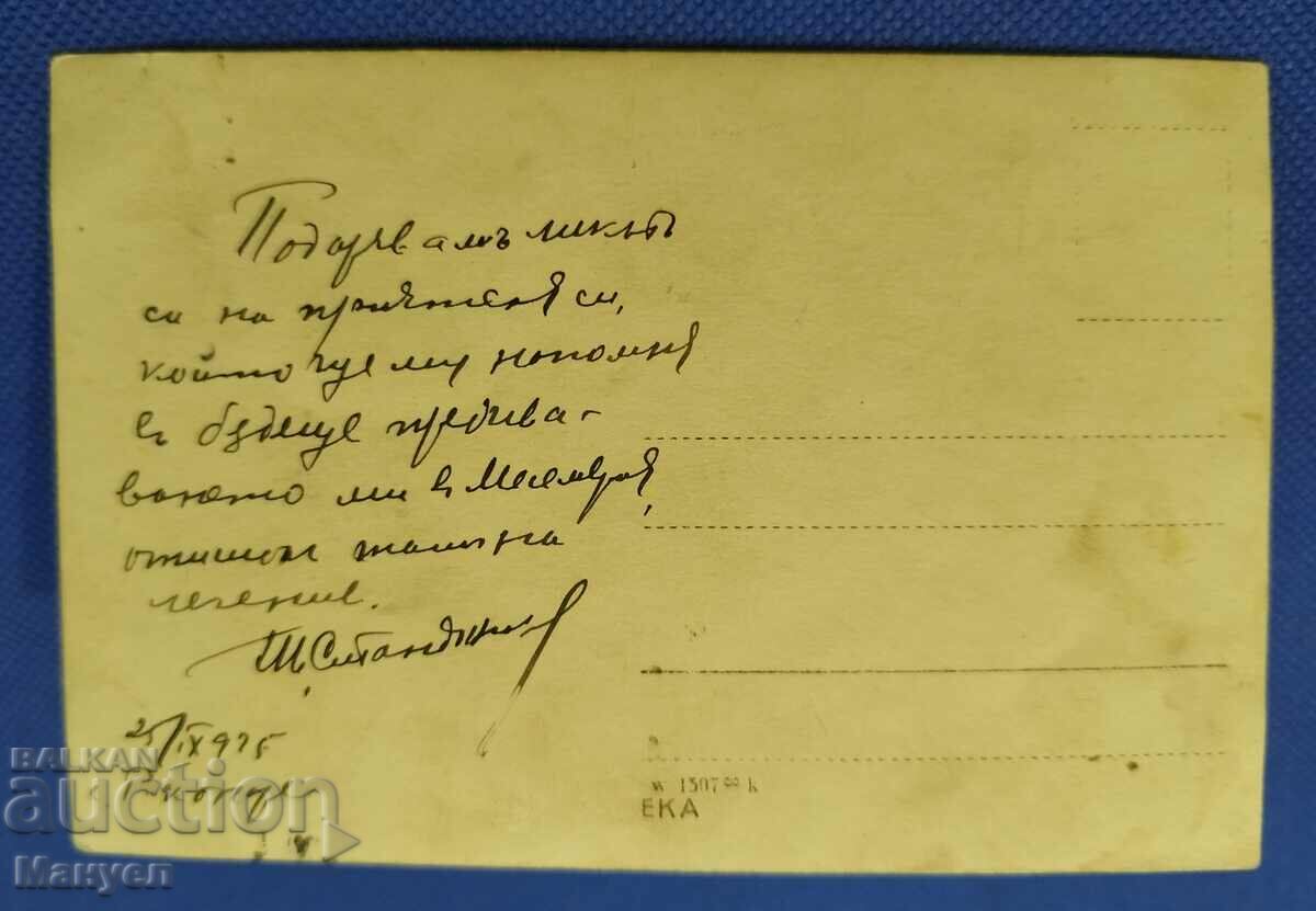 Old photo, postcard - Mesemvria with price 14.90 BGN | € 7.62