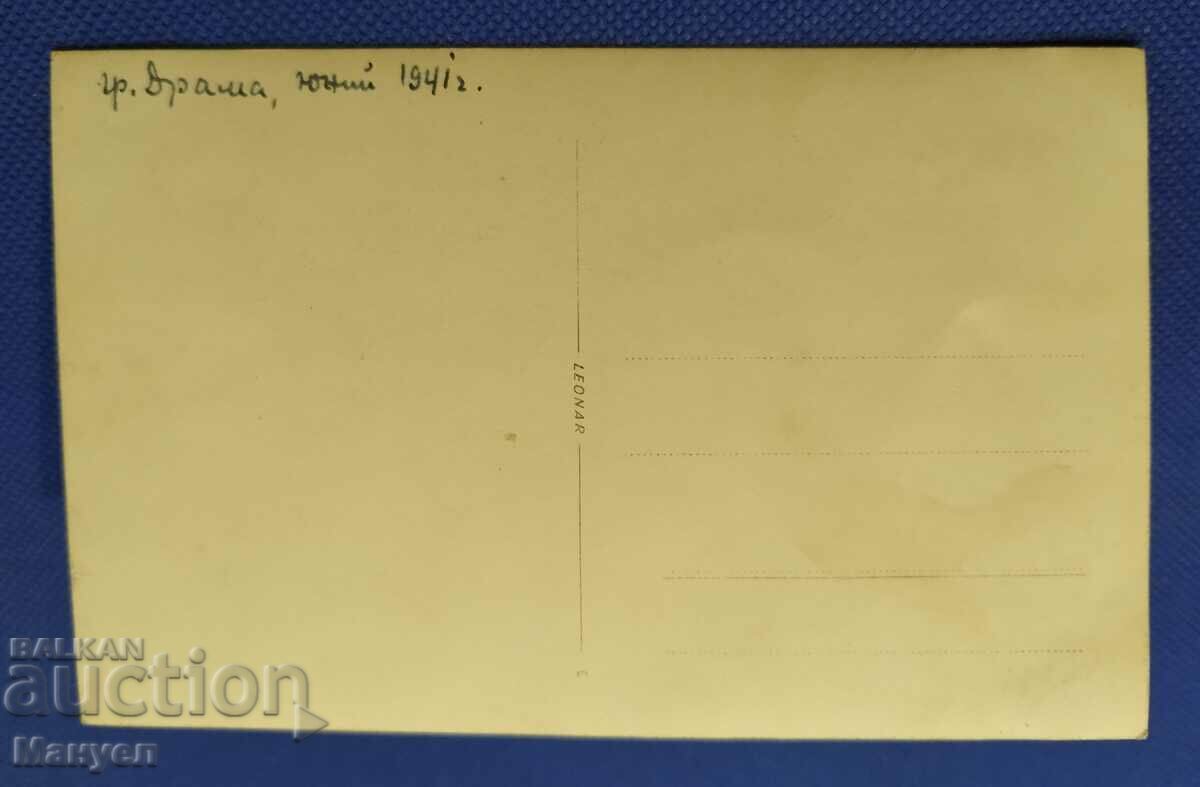 Old military photo, postcard - Drama. with price 14.90 BGN | € 7.62
