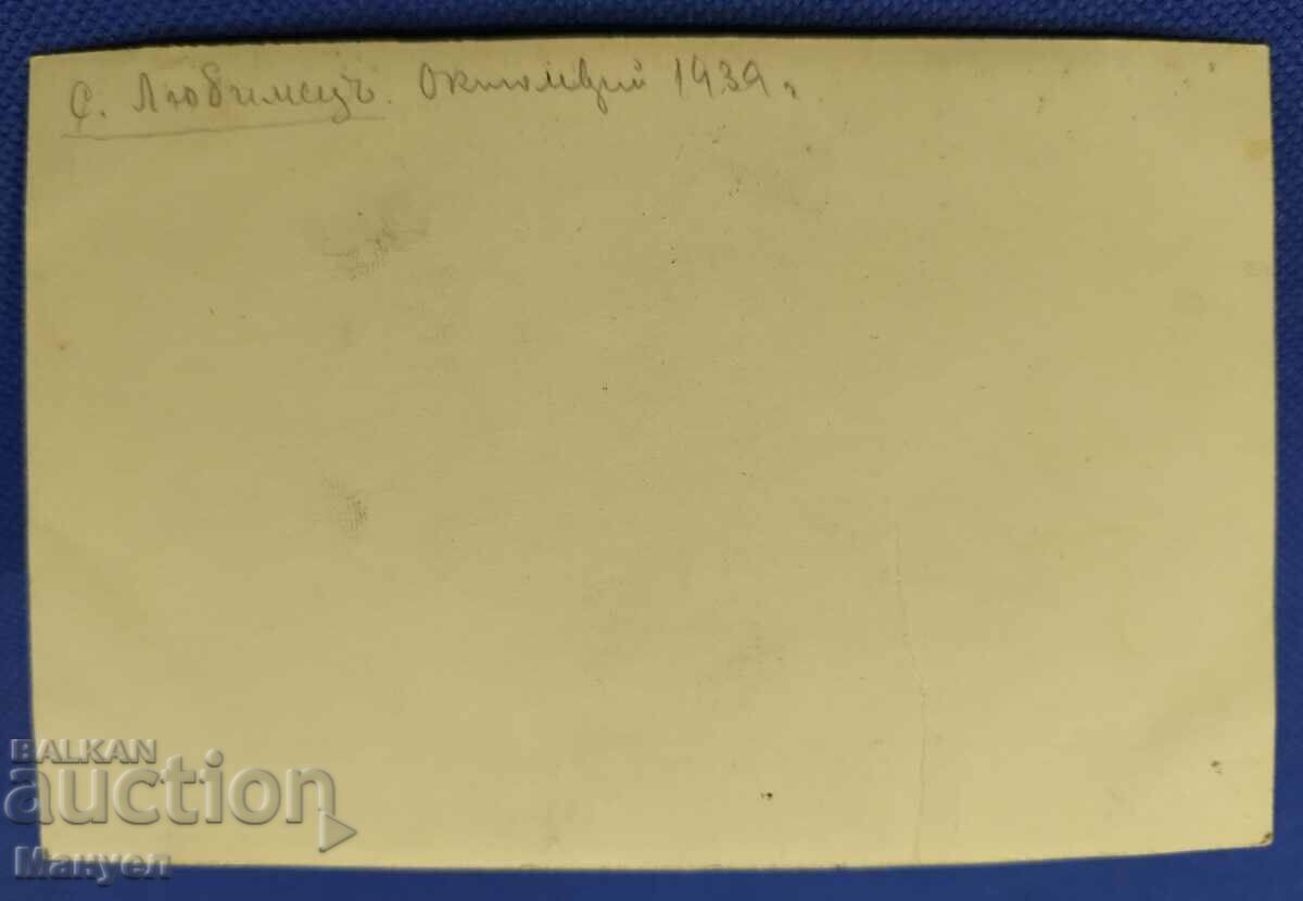 Old military photo, postcard - Lubimets. with price 14.90 BGN | € 7.62 Old military photo, postcard - Lubimets. with price 14.90 BGN | € 7.62