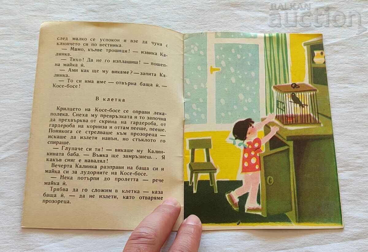 Auction KOSE BOSE IN N. TRENDAFILOVA'S KINDERGARTEN, 1960. "NIGHTINGALE" Auction KOSE BOSE IN N. TRENDAFILOVA'S KINDERGARTEN, 1960. "NIGHTINGALE"