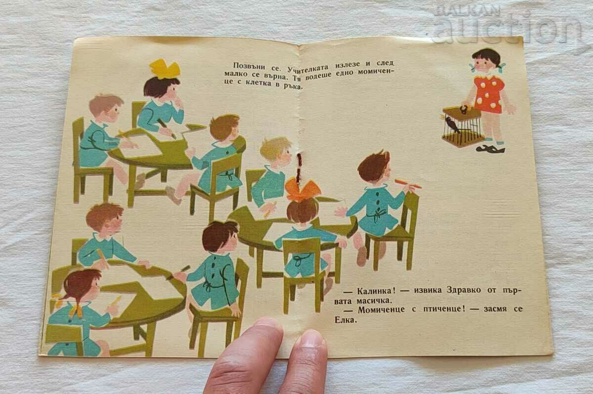 Delivery of KOSE BOSE IN N. TRENDAFILOVA'S KINDERGARTEN, 1960. "NIGHTINGALE" Delivery of KOSE BOSE IN N. TRENDAFILOVA'S KINDERGARTEN, 1960. "NIGHTINGALE"