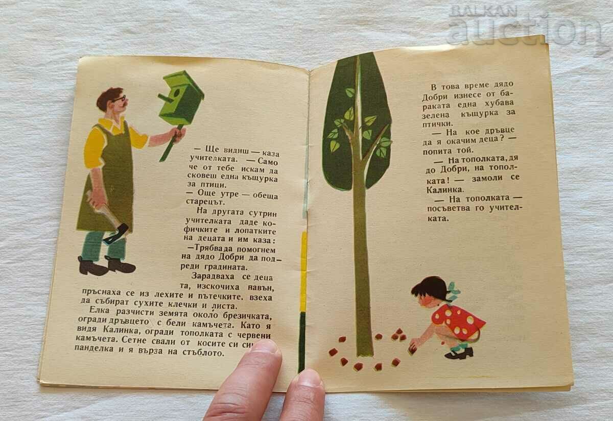 KOSE BOSE IN N. TRENDAFILOVA'S KINDERGARTEN, 1960. "NIGHTINGALE" - 5 KOSE BOSE IN N. TRENDAFILOVA'S KINDERGARTEN, 1960. "NIGHTINGALE" - 5
