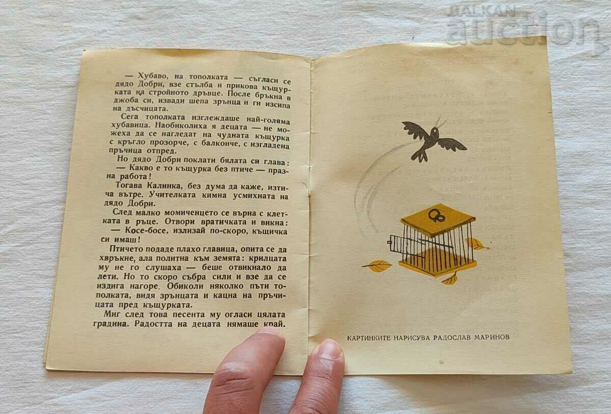 KOSE BOSE IN N. TRENDAFILOVA'S KINDERGARTEN, 1960. "NIGHTINGALE" - 6 KOSE BOSE IN N. TRENDAFILOVA'S KINDERGARTEN, 1960. "NIGHTINGALE" - 6