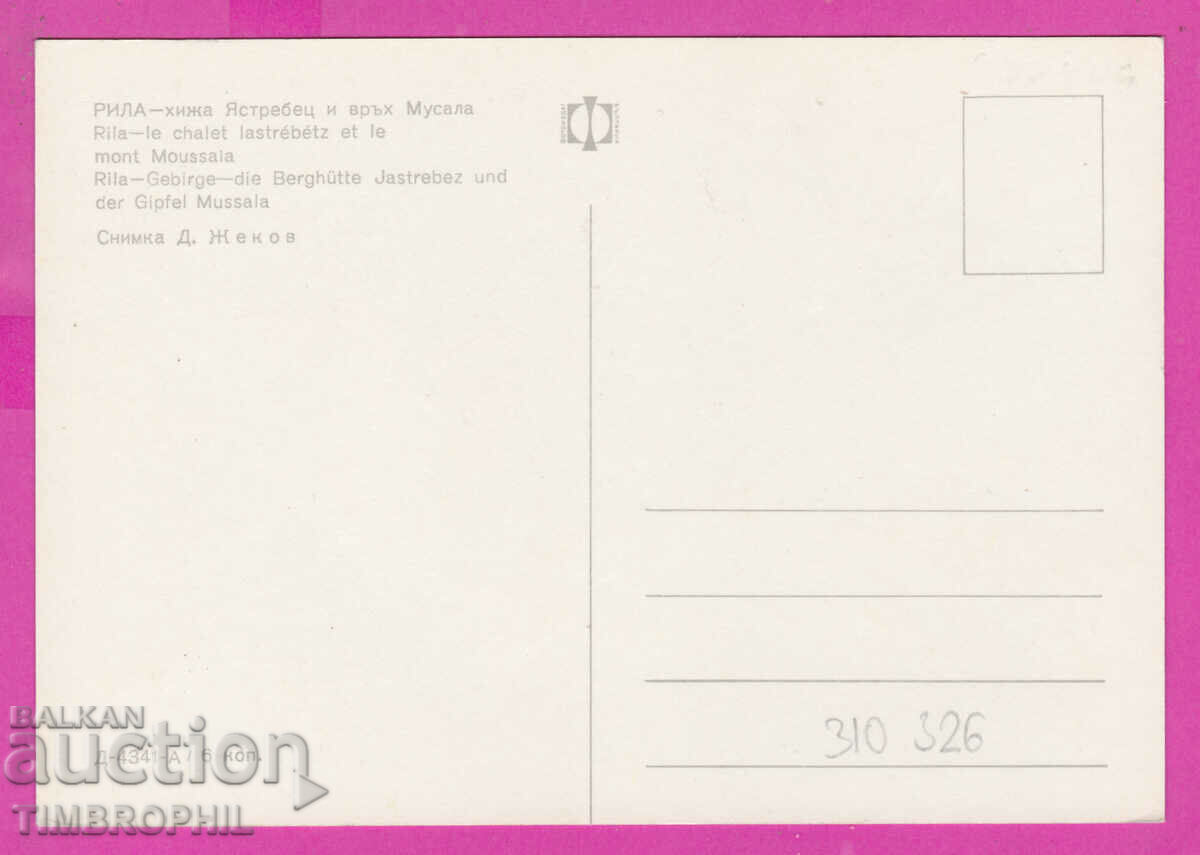 Livrarea 310326 / Muntele Rila - Cabana Yastrebets Varful Musala D-4341-A Fo