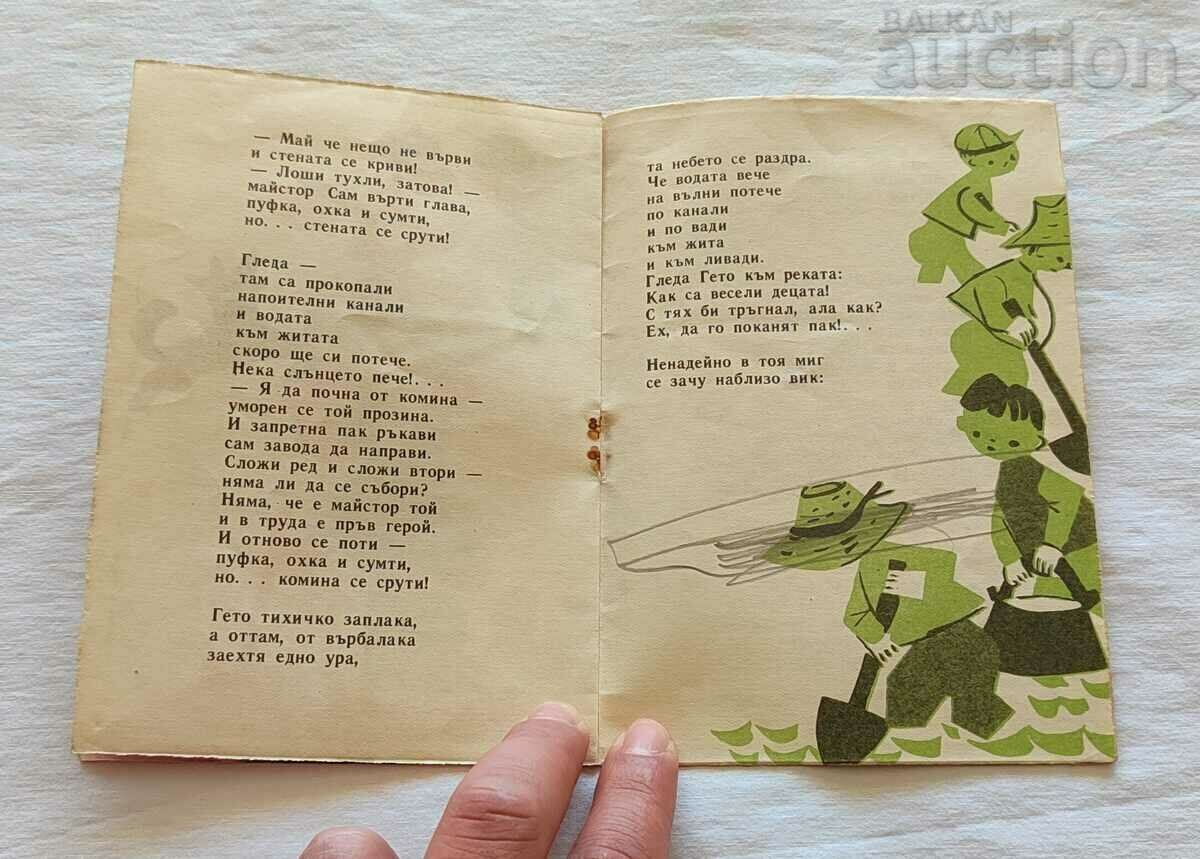 I KNOW EVERYTHING AND I CAN DO IT BY MYSELF IVAN MILCHEV 1961 "SLAVEYCHE" - 5