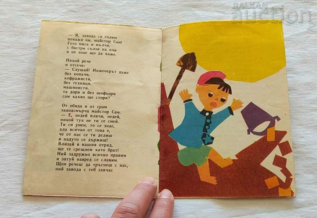 I KNOW EVERYTHING AND I CAN DO IT BY MYSELF IVAN MILCHEV 1961 "SLAVEYCHE" - 6