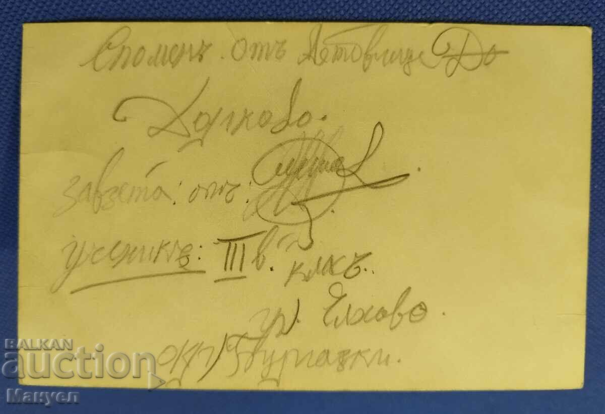 Old photo, postcard. with price 9.90 BGN | € 5.06