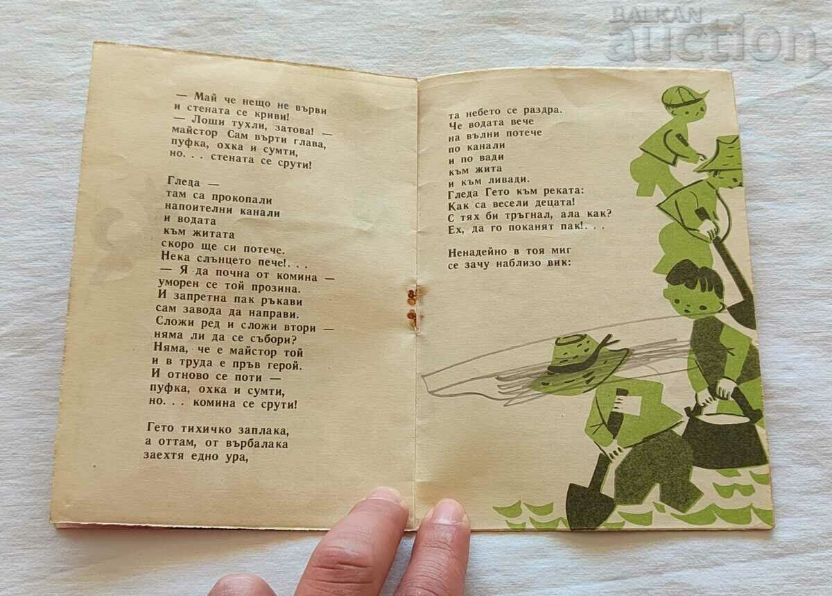 THE SICK DOLL AT. DUSHKOV/KUNO HAGLUND 1961 "NIGHTINGALE" - 5 THE SICK DOLL AT. DUSHKOV/KUNO HAGLUND 1961 "NIGHTINGALE" - 5