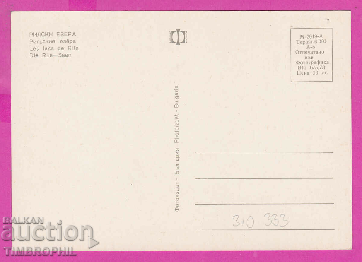 Delivery of 310333 / Rila Mountain - 5 views 1973 Photo edition PK