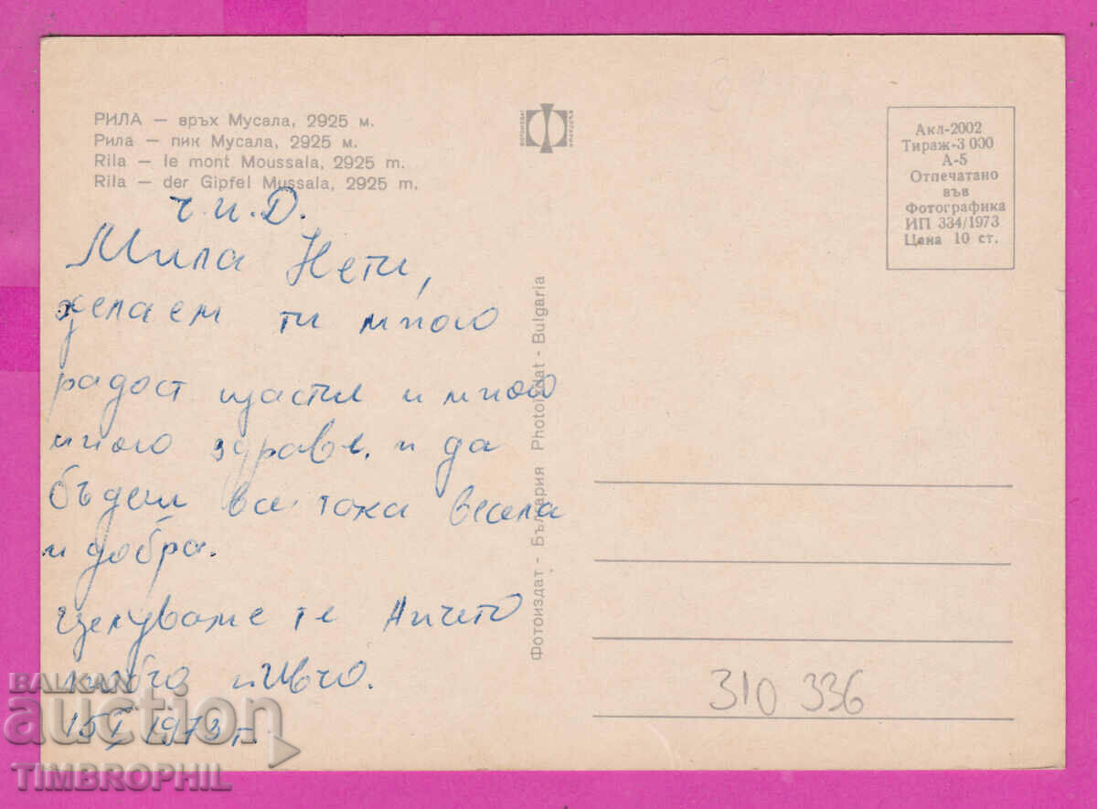 Livrarea 310336 / Muntele Rila - Varful Musala 1973 Editie foto PK