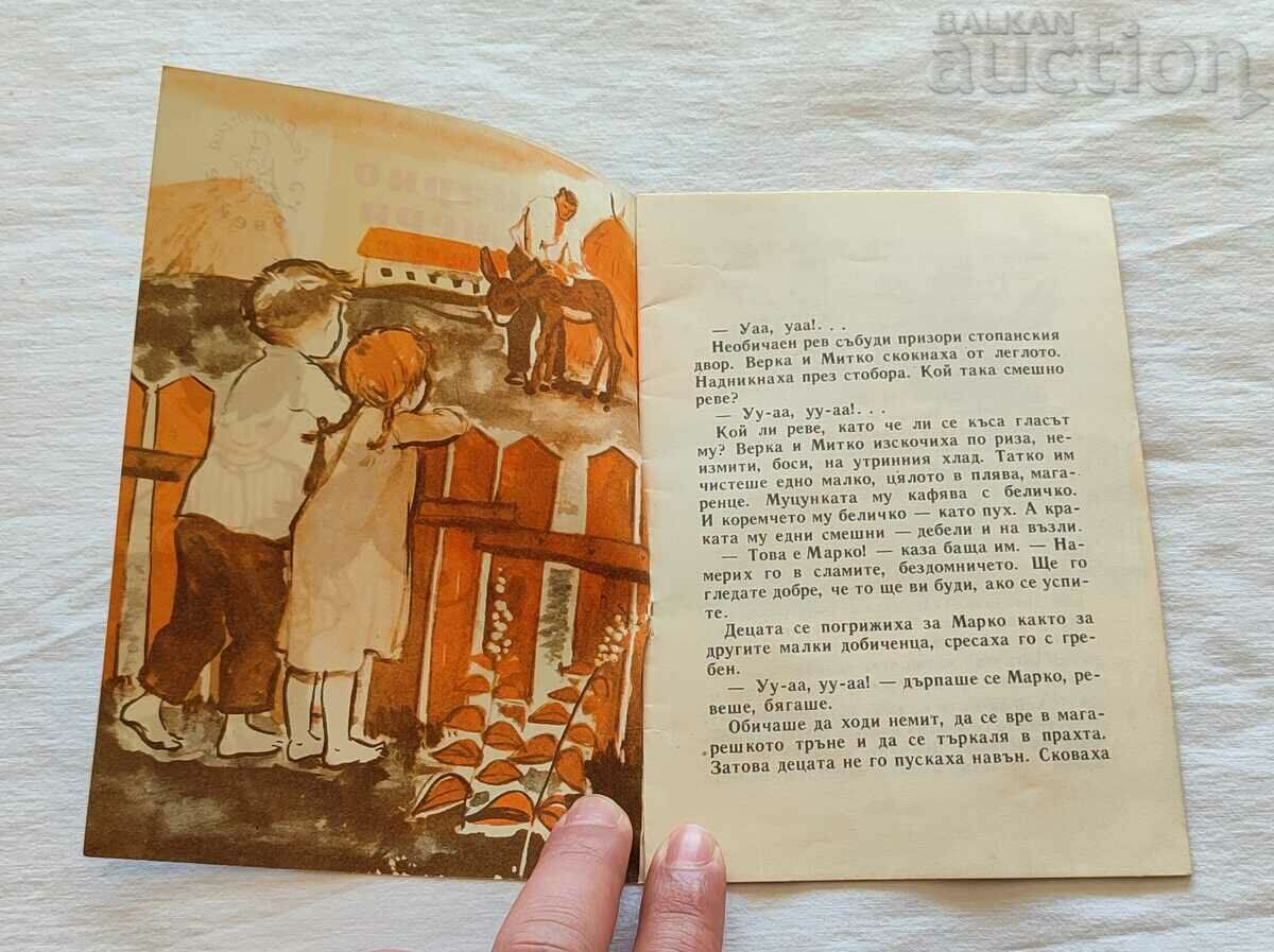 HOW MARKO FOUND HIS FRIENDS ST.C.DASKALOV 1962 "SLAVEYCHE" with price 7.00 BGN | € 3.58 HOW MARKO FOUND HIS FRIENDS ST.C.DASKALOV 1962 "SLAVEYCHE" with price 7.00 BGN | € 3.58