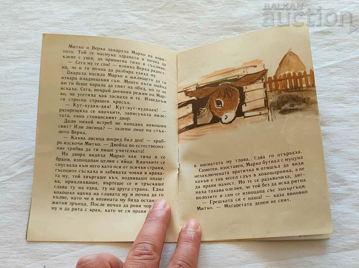 Delivery of HOW MARKO FOUND HIS FRIENDS ST.C.DASKALOV 1962 "SLAVEYCHE" Delivery of HOW MARKO FOUND HIS FRIENDS ST.C.DASKALOV 1962 "SLAVEYCHE"