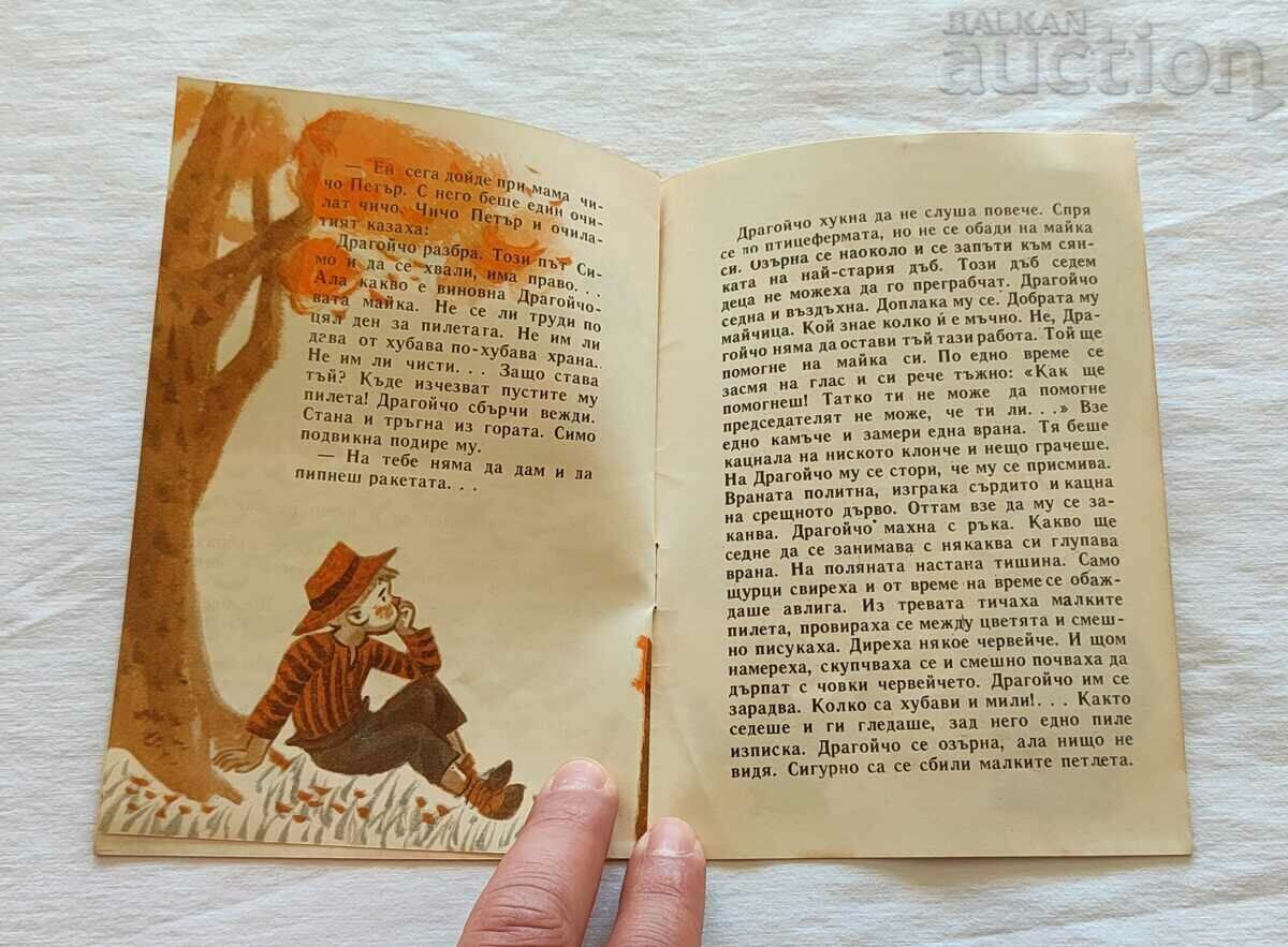 DEAR IVAN VASILEV 1962 "NIGHTINGALE" - 6 DEAR IVAN VASILEV 1962 "NIGHTINGALE" - 6