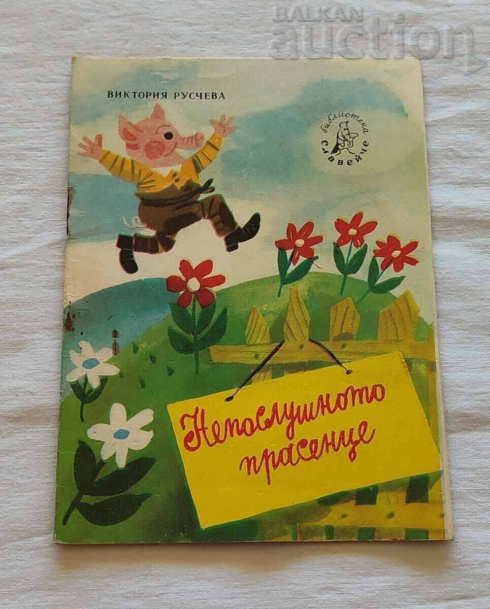 THE DISOBEDIENT PIG V. RUSCHEVA 1962 "NIGHTINGALE"