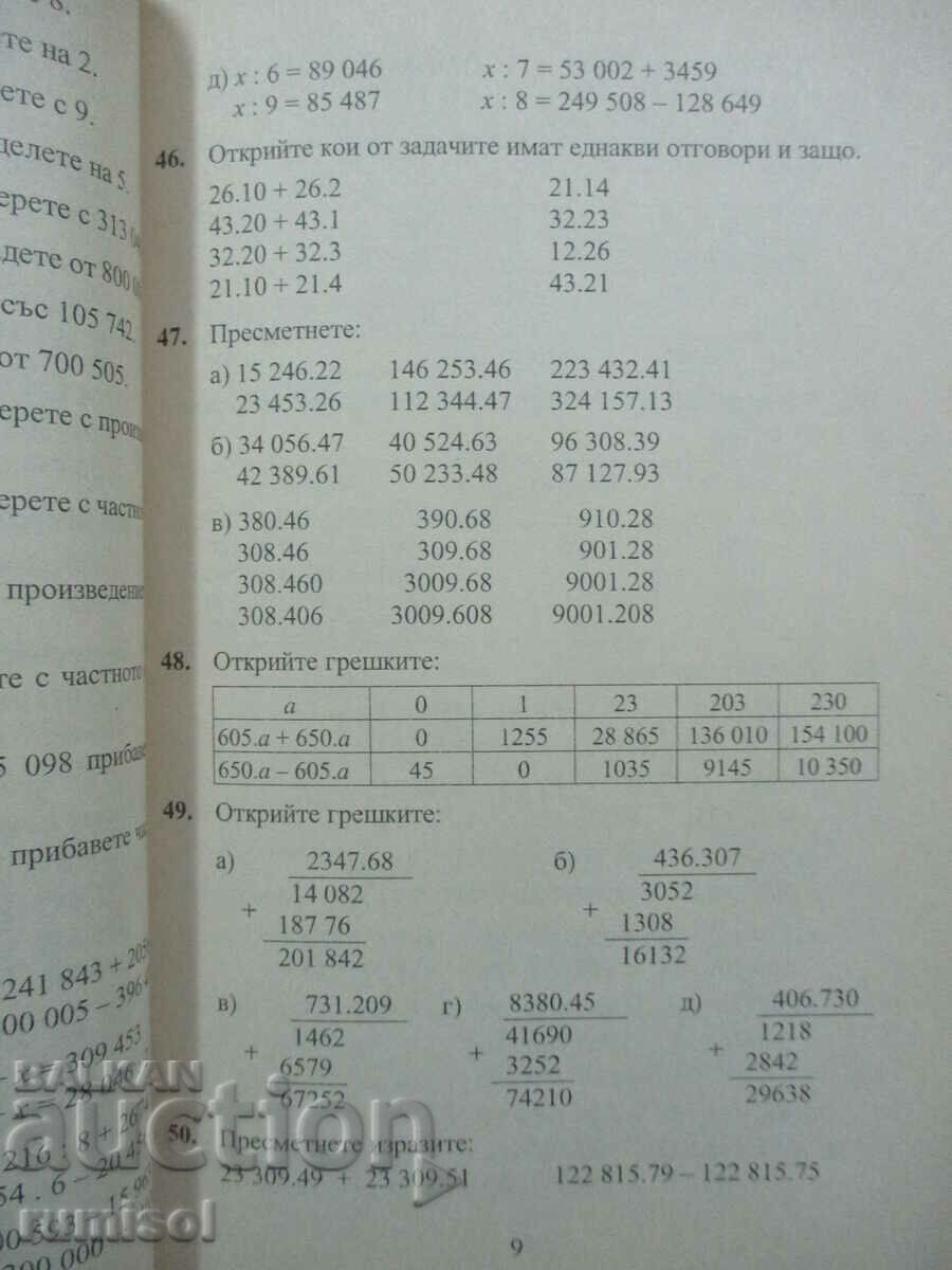 Παράδοση Συλλογή προβλημάτων στα μαθηματικά - 5η τάξη, Lyuba Chilingirova Παράδοση Συλλογή προβλημάτων στα μαθηματικά - 5η τάξη, Lyuba Chilingirova