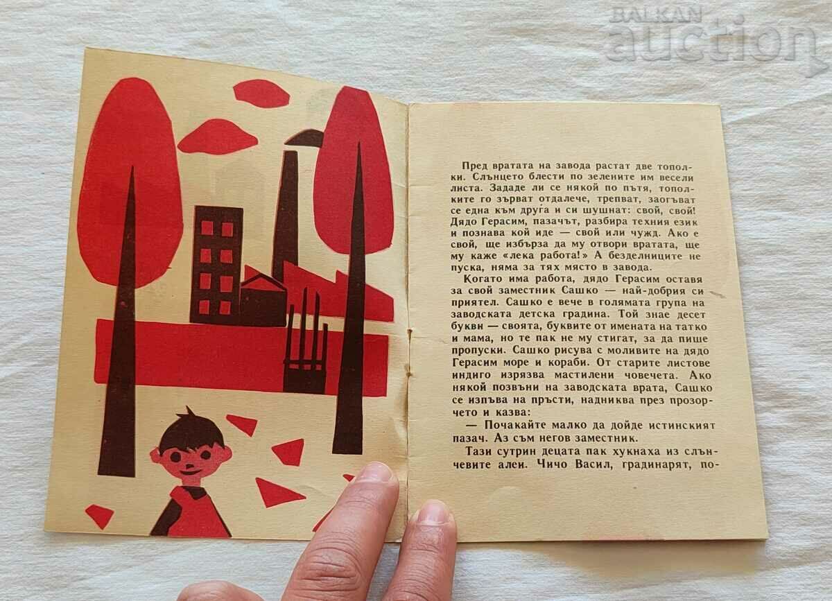 THE Stubborn BOY LADA GALINA 1962 "THE NIGHTINGALE" with price 5.00 BGN | € 2.56 THE Stubborn BOY LADA GALINA 1962 "THE NIGHTINGALE" with price 5.00 BGN | € 2.56