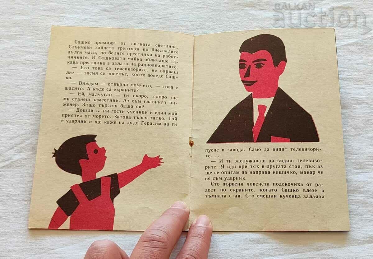 THE Stubborn BOY LADA GALINA 1962 "THE NIGHTINGALE" - 5 THE Stubborn BOY LADA GALINA 1962 "THE NIGHTINGALE" - 5