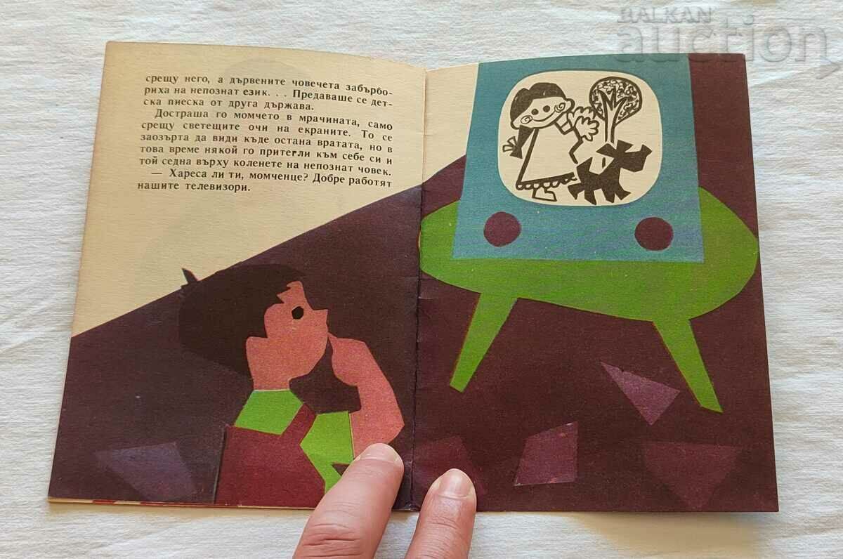 THE Stubborn BOY LADA GALINA 1962 "THE NIGHTINGALE" - 6 THE Stubborn BOY LADA GALINA 1962 "THE NIGHTINGALE" - 6