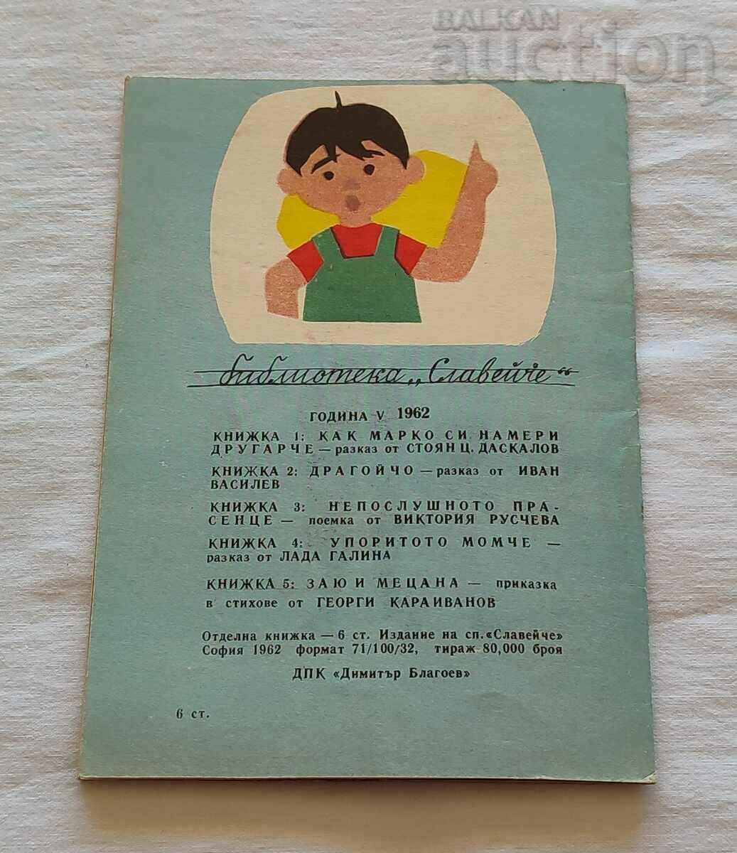 THE Stubborn BOY LADA GALINA 1962 "THE NIGHTINGALE" - 7 THE Stubborn BOY LADA GALINA 1962 "THE NIGHTINGALE" - 7