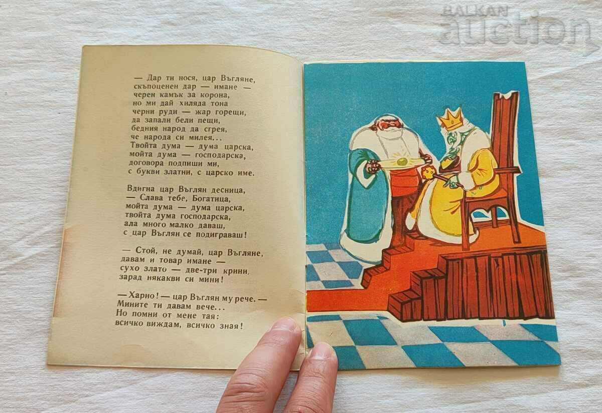 Auction CZAR VAGLYAN N. SOKOLOV 1962 "THE NIGHTINGALE" Auction CZAR VAGLYAN N. SOKOLOV 1962 "THE NIGHTINGALE"