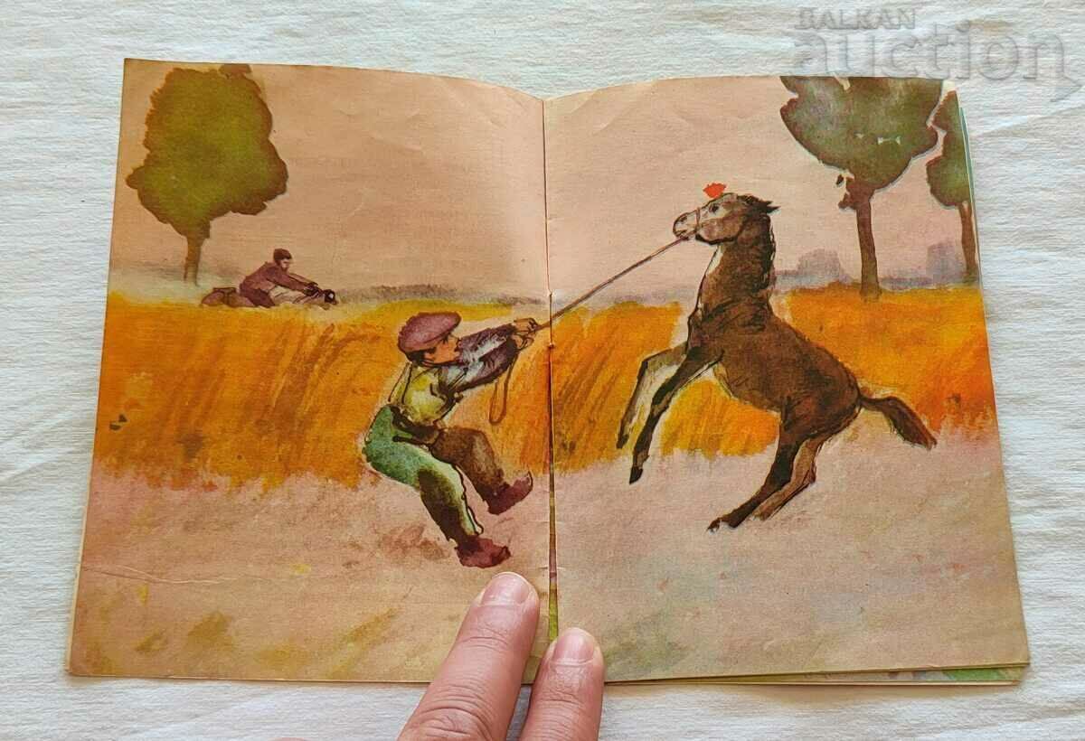 Auction THE STAR-HEADED HORSE VL.ZELENGOROV/IL.PETROV 1959 "NIGHTINGALE" Auction THE STAR-HEADED HORSE VL.ZELENGOROV/IL.PETROV 1959 "NIGHTINGALE"