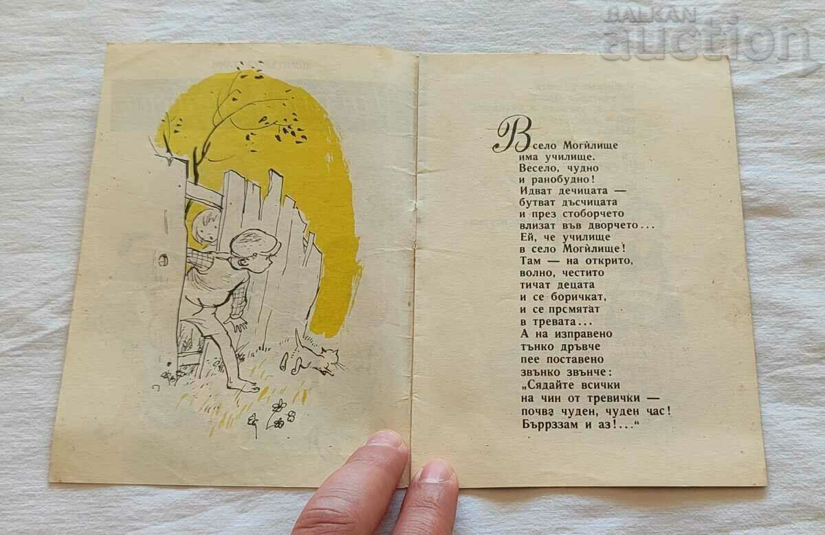 D. SVETLIN COURT SCHOOL 1959 "NIGHTINGALE" with price 15.00 BGN | € 7.67 D. SVETLIN COURT SCHOOL 1959 "NIGHTINGALE" with price 15.00 BGN | € 7.67