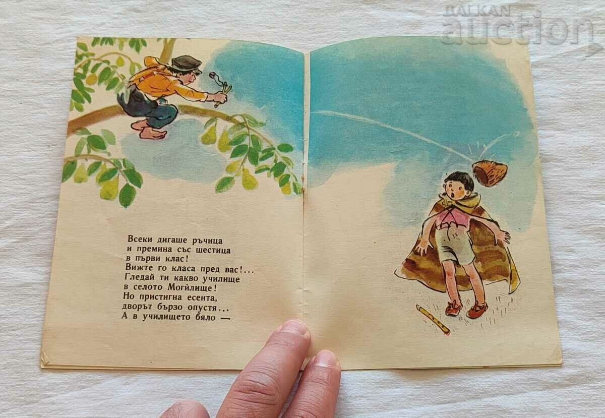 D. SVETLIN COURT SCHOOL 1959 "NIGHTINGALE" - 5 D. SVETLIN COURT SCHOOL 1959 "NIGHTINGALE" - 5