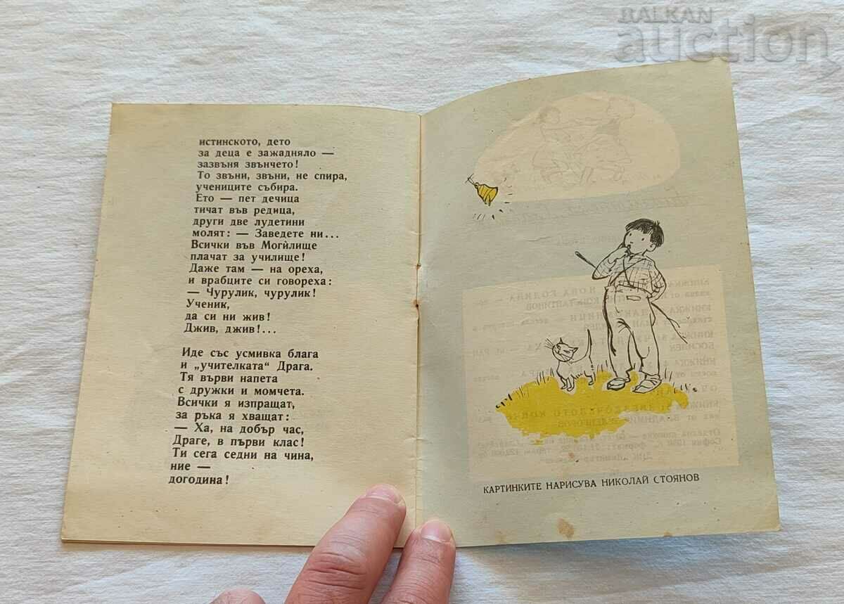 D. SVETLIN COURT SCHOOL 1959 "NIGHTINGALE" - 6 D. SVETLIN COURT SCHOOL 1959 "NIGHTINGALE" - 6