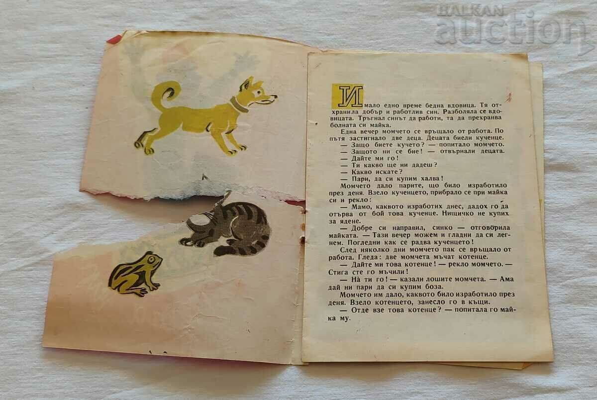 THE WONDERFUL BOX RAN BASILEK 1959 "NIGHTINGALE" with price 4.00 BGN | € 2.05 THE WONDERFUL BOX RAN BASILEK 1959 "NIGHTINGALE" with price 4.00 BGN | € 2.05