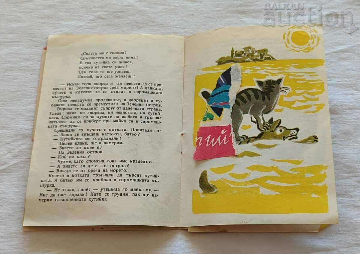 THE WONDERFUL BOX RAN BASILEK 1959 "NIGHTINGALE" - 5 THE WONDERFUL BOX RAN BASILEK 1959 "NIGHTINGALE" - 5